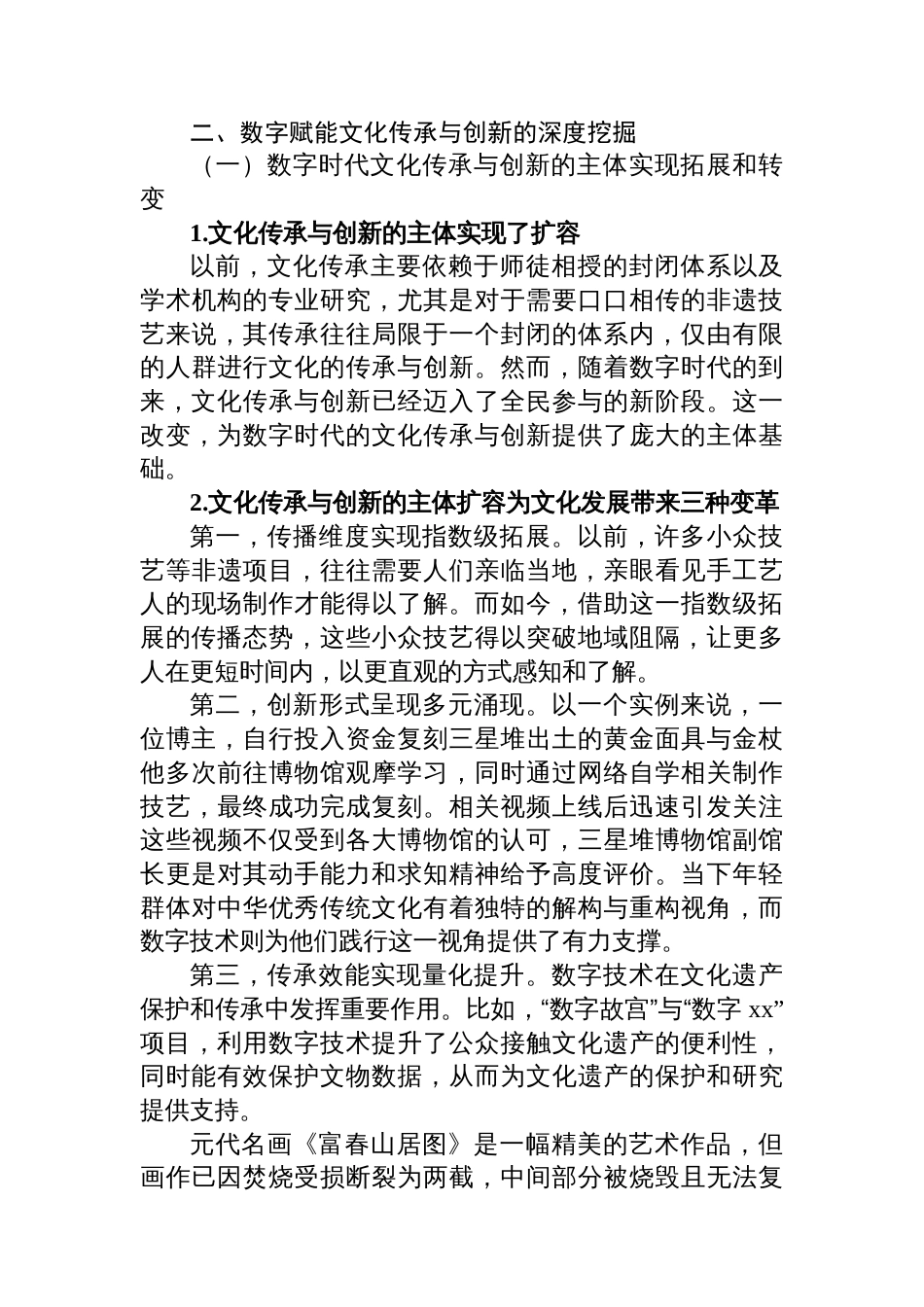 文化建设主题党课讲稿：数字赋能文化传承与创新_第3页