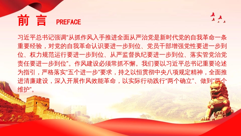 廉政党课PPT：以自我革命精神深化党的作风建设（PPT）_第2页