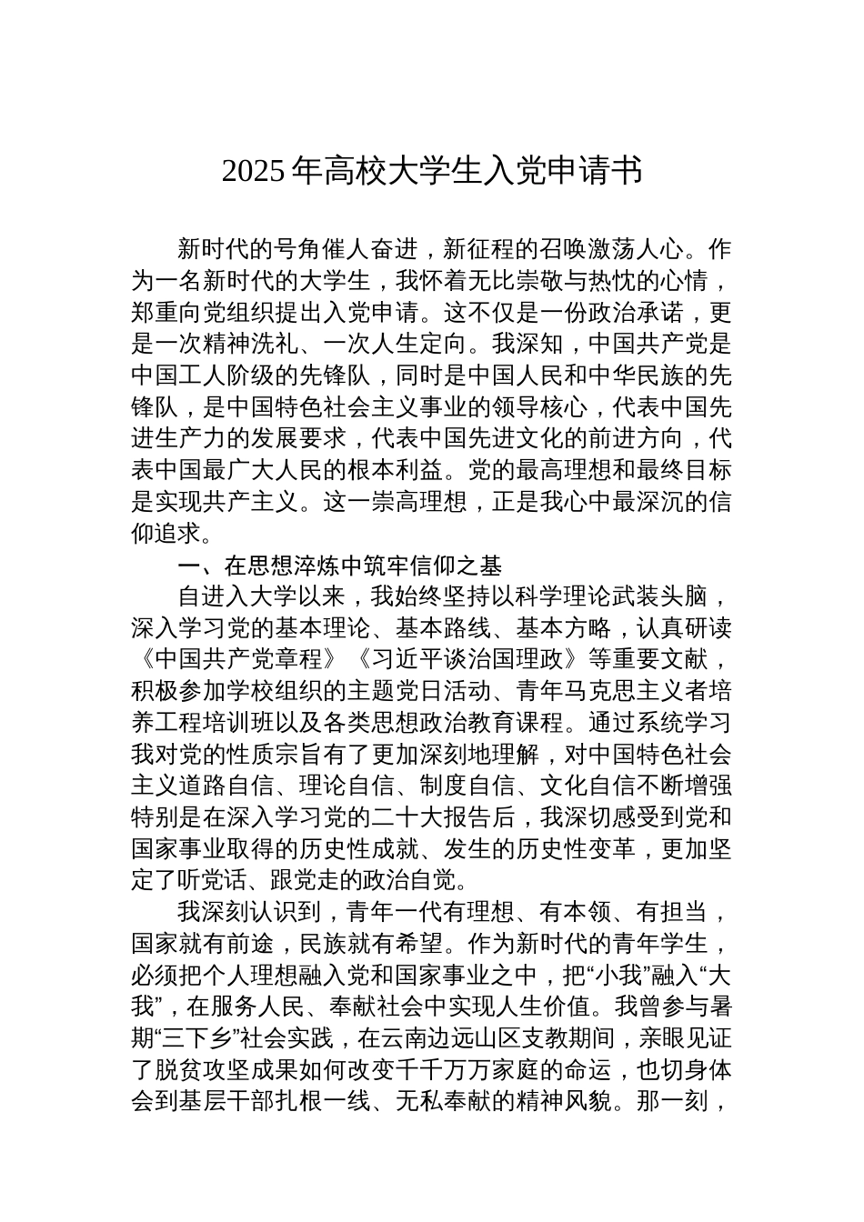 2025年高校大学生入党申请书_第1页