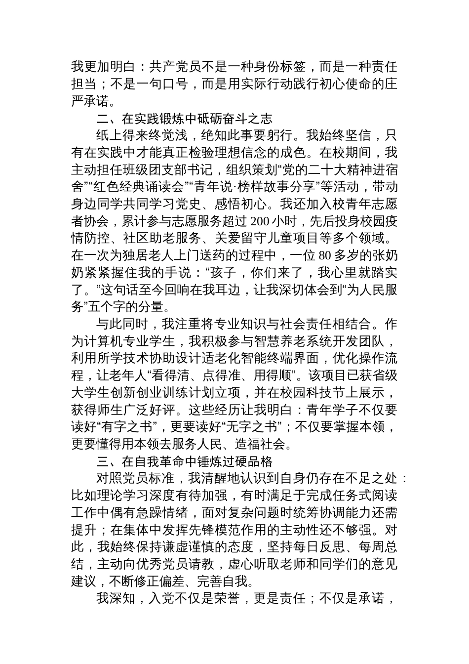 2025年高校大学生入党申请书_第2页