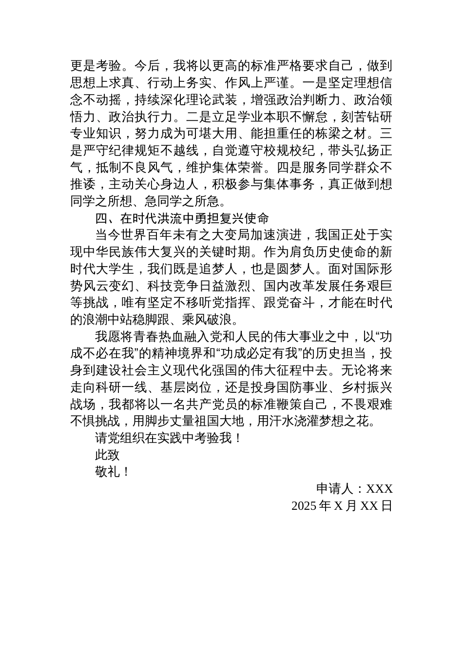 2025年高校大学生入党申请书_第3页