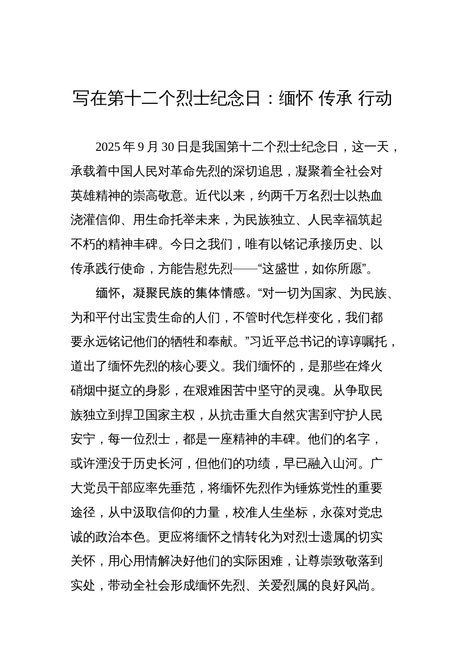 2025年烈士纪念日文稿汇编（5篇）_第2页
