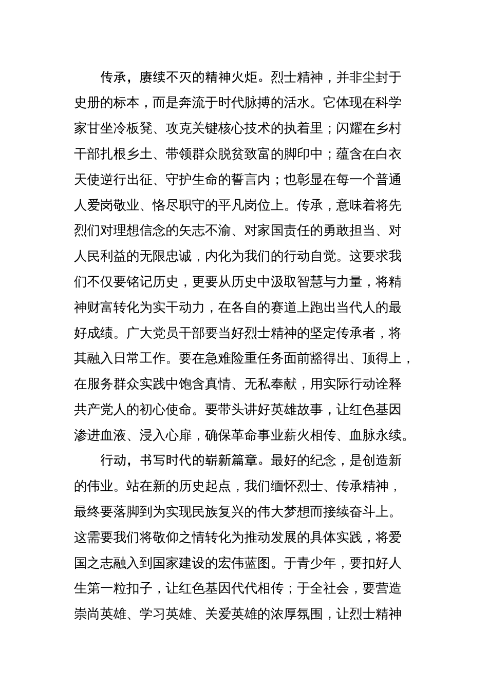 2025年烈士纪念日文稿汇编（5篇）_第3页