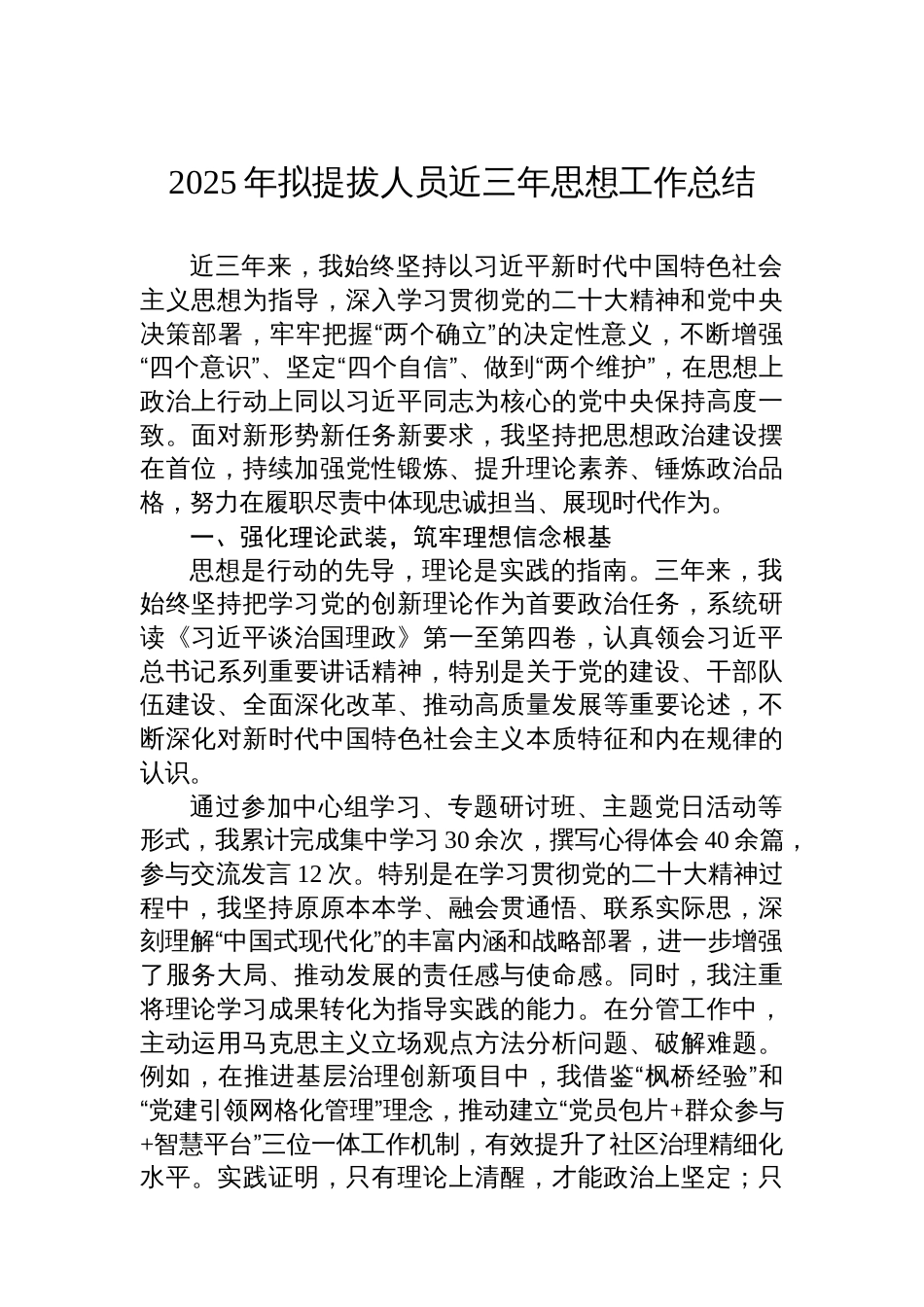 2025年拟提拔人员近三年思想工作总结_第1页