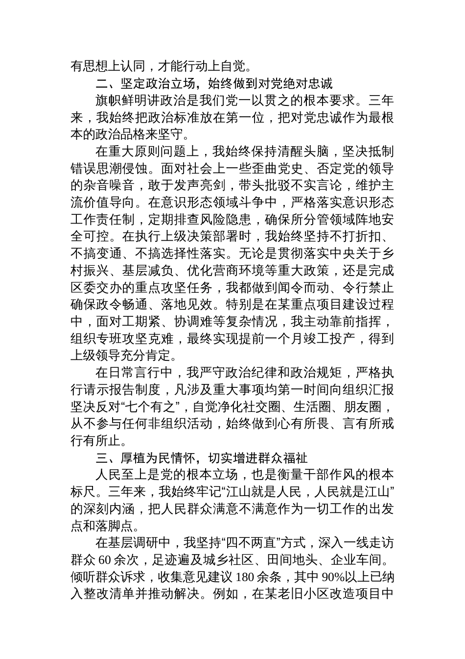 2025年拟提拔人员近三年思想工作总结_第2页