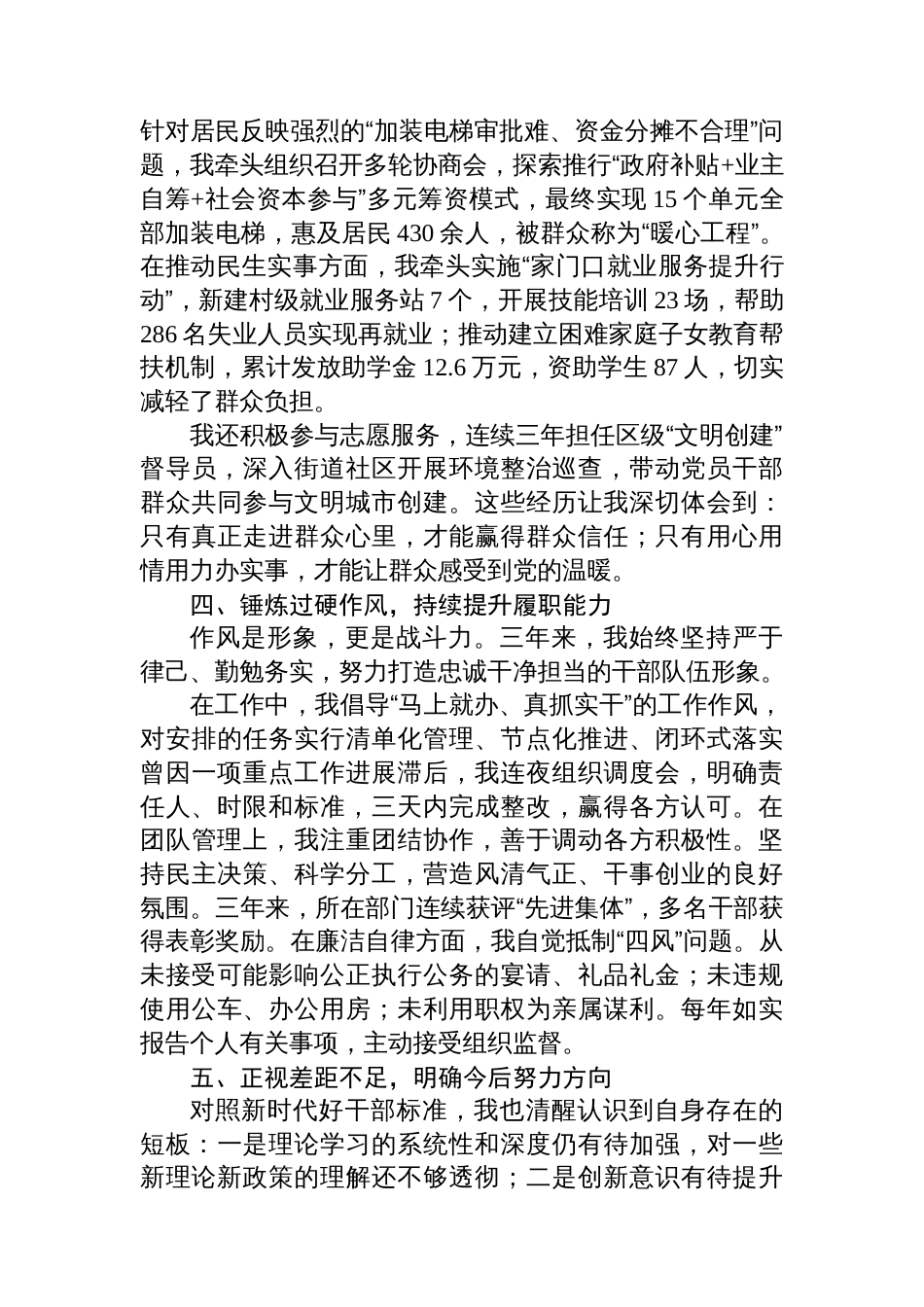 2025年拟提拔人员近三年思想工作总结_第3页