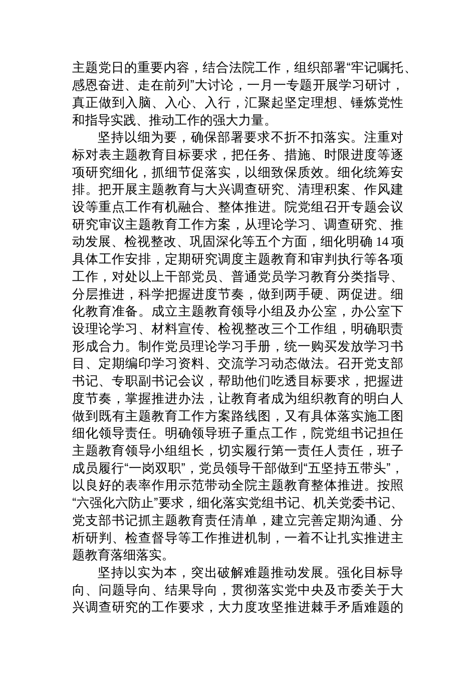 法院在巡回指导组阶段性工作总结推进会上的汇报发言_第2页