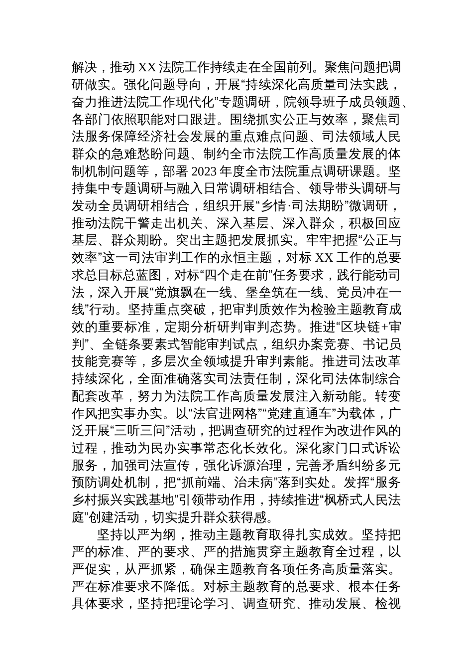 法院在巡回指导组阶段性工作总结推进会上的汇报发言_第3页