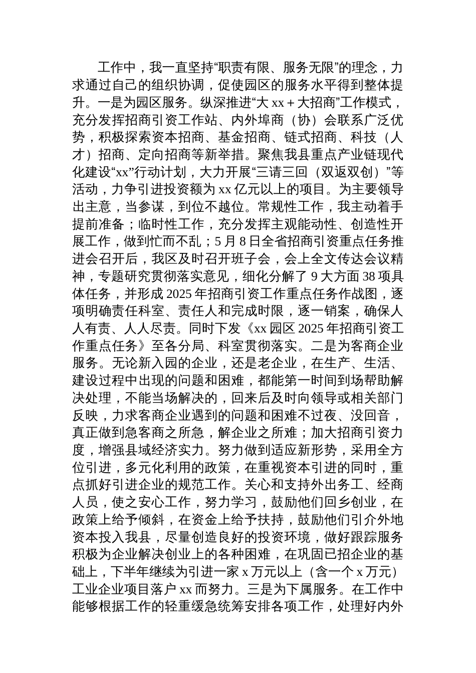 工业园区拟提拔干部工作总结报告_第2页