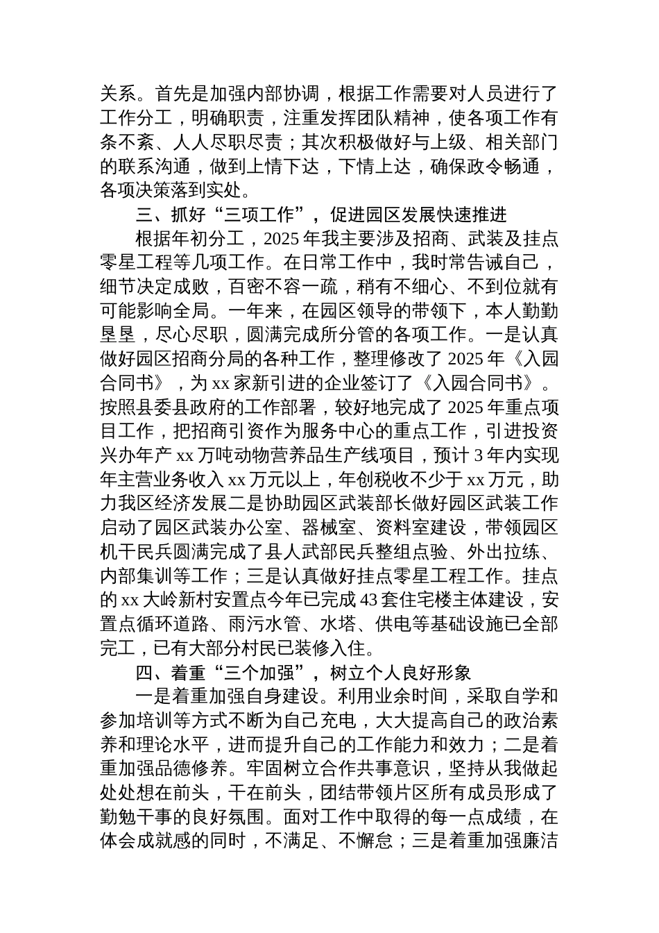 工业园区拟提拔干部工作总结报告_第3页