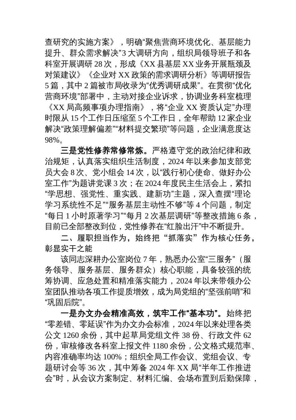 关于拟提拔担任副科级职务的同志现实表现材料_第2页