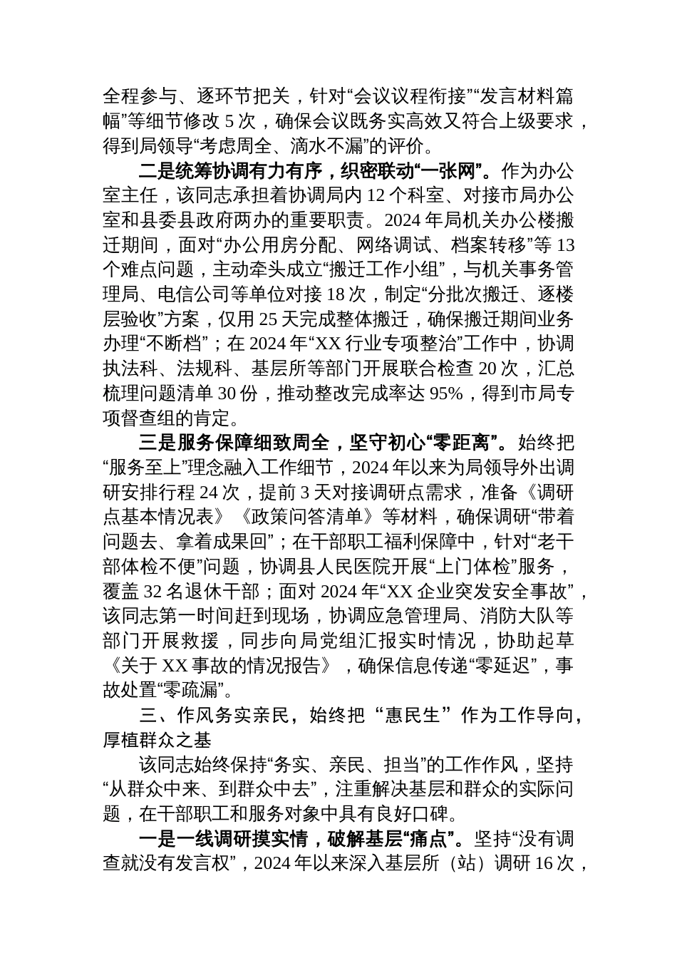 关于拟提拔担任副科级职务的同志现实表现材料_第3页
