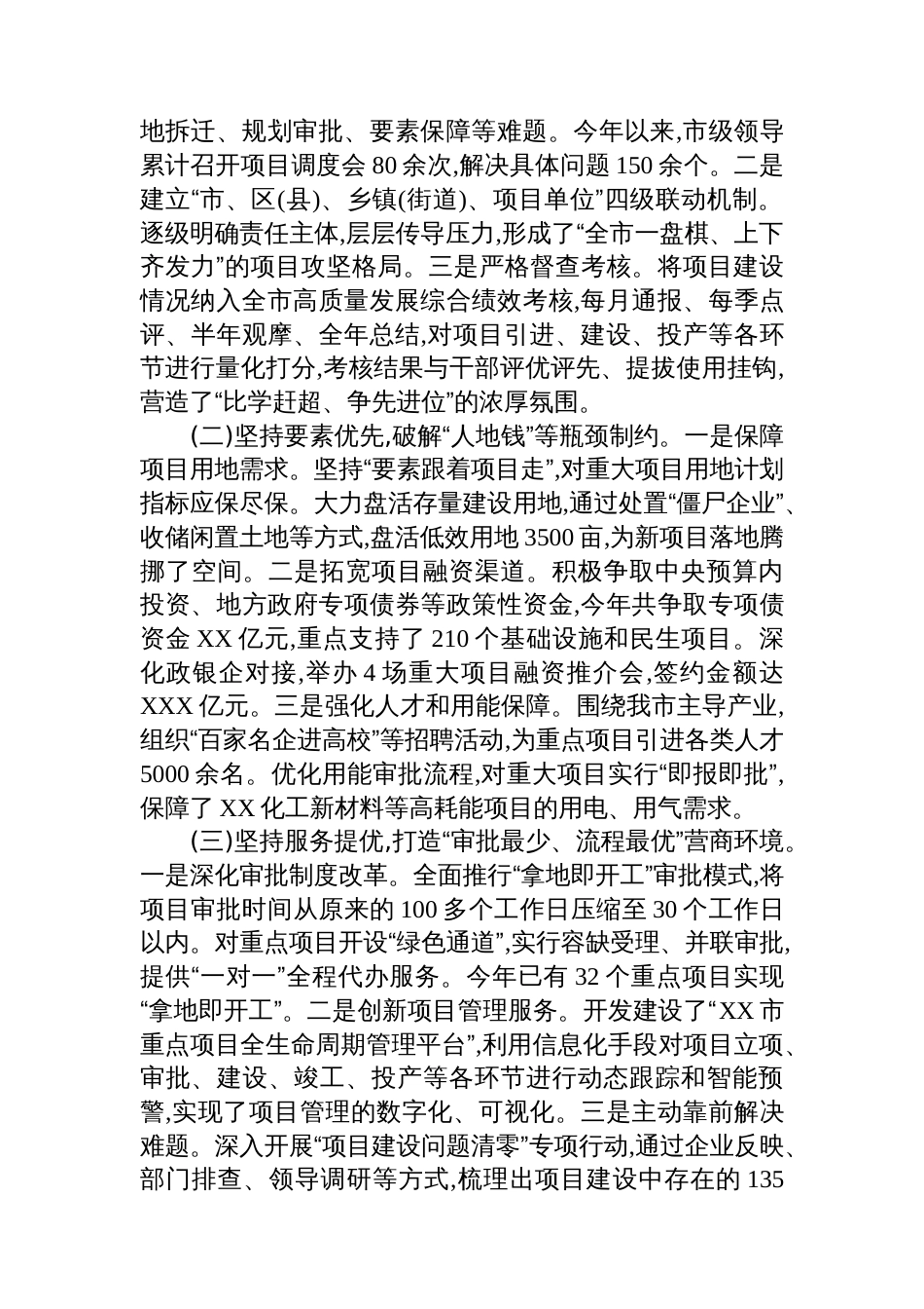 关于全市项目建设工作情况的汇报_第2页