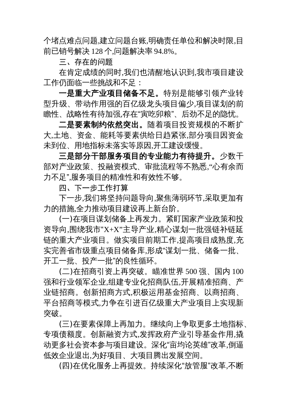 关于全市项目建设工作情况的汇报_第3页