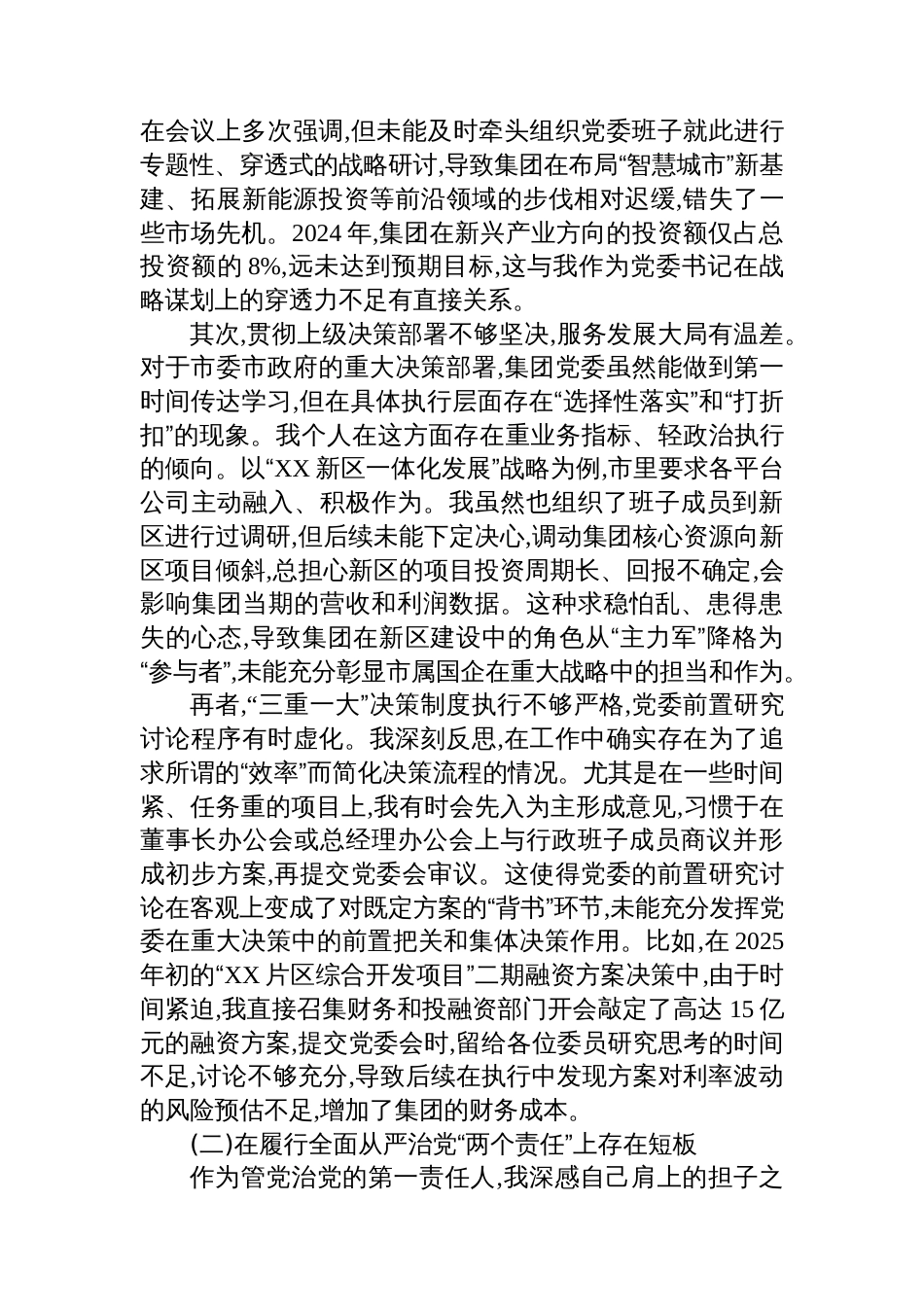 关于巡察反馈意见的对照检查和整改承诺汇报_第2页