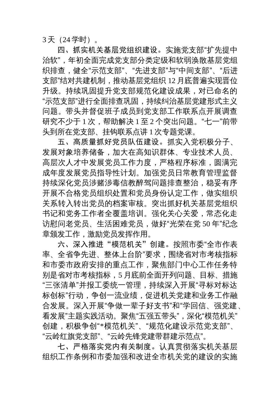 机关党支部书记抓基层党建工作清单_第2页