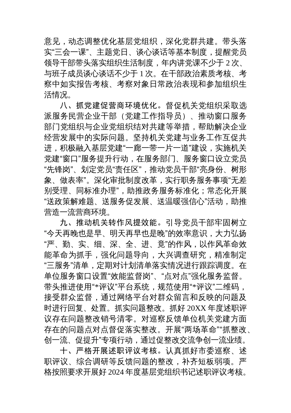机关党支部书记抓基层党建工作清单_第3页