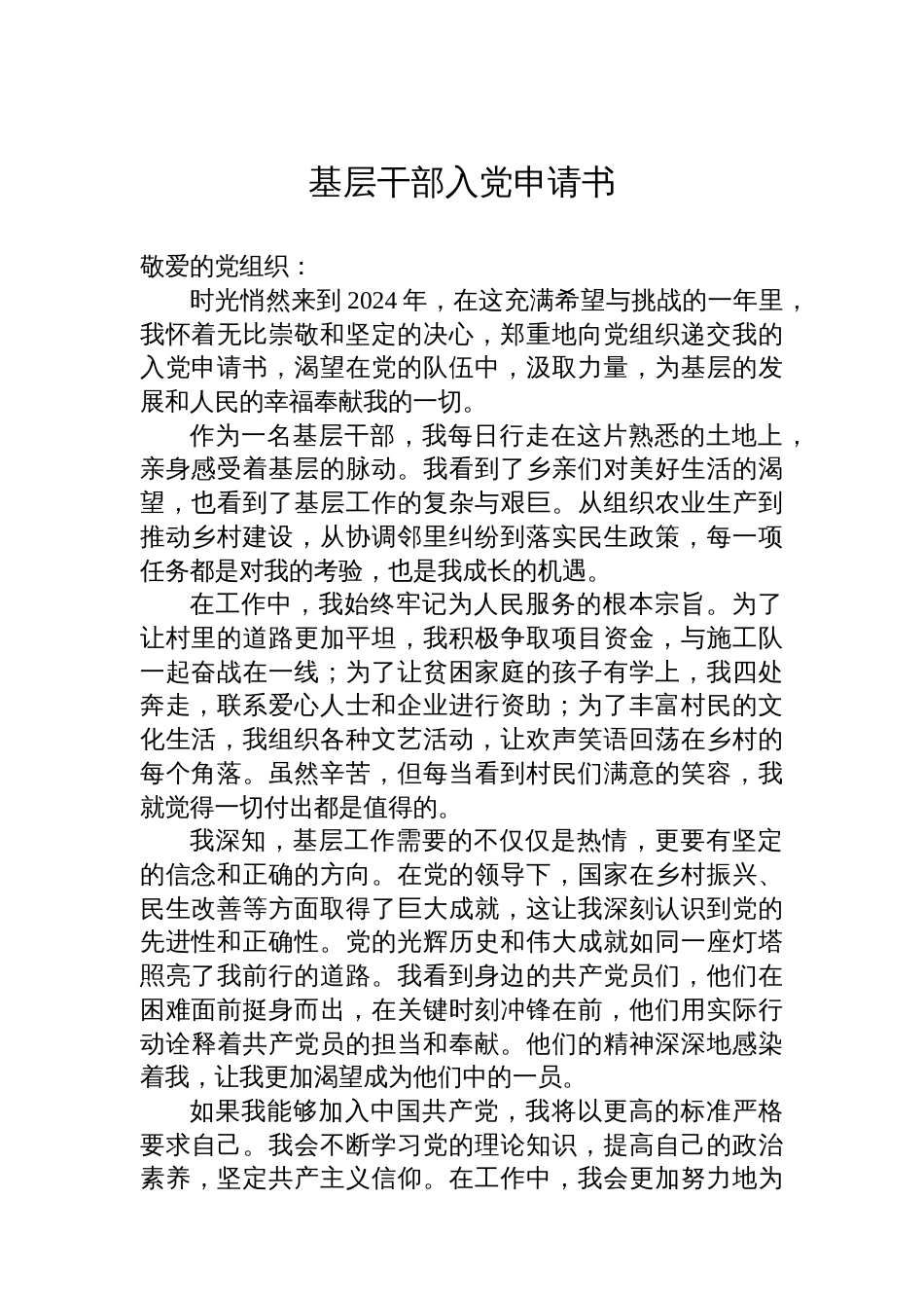 基层干部入党申请书_第1页