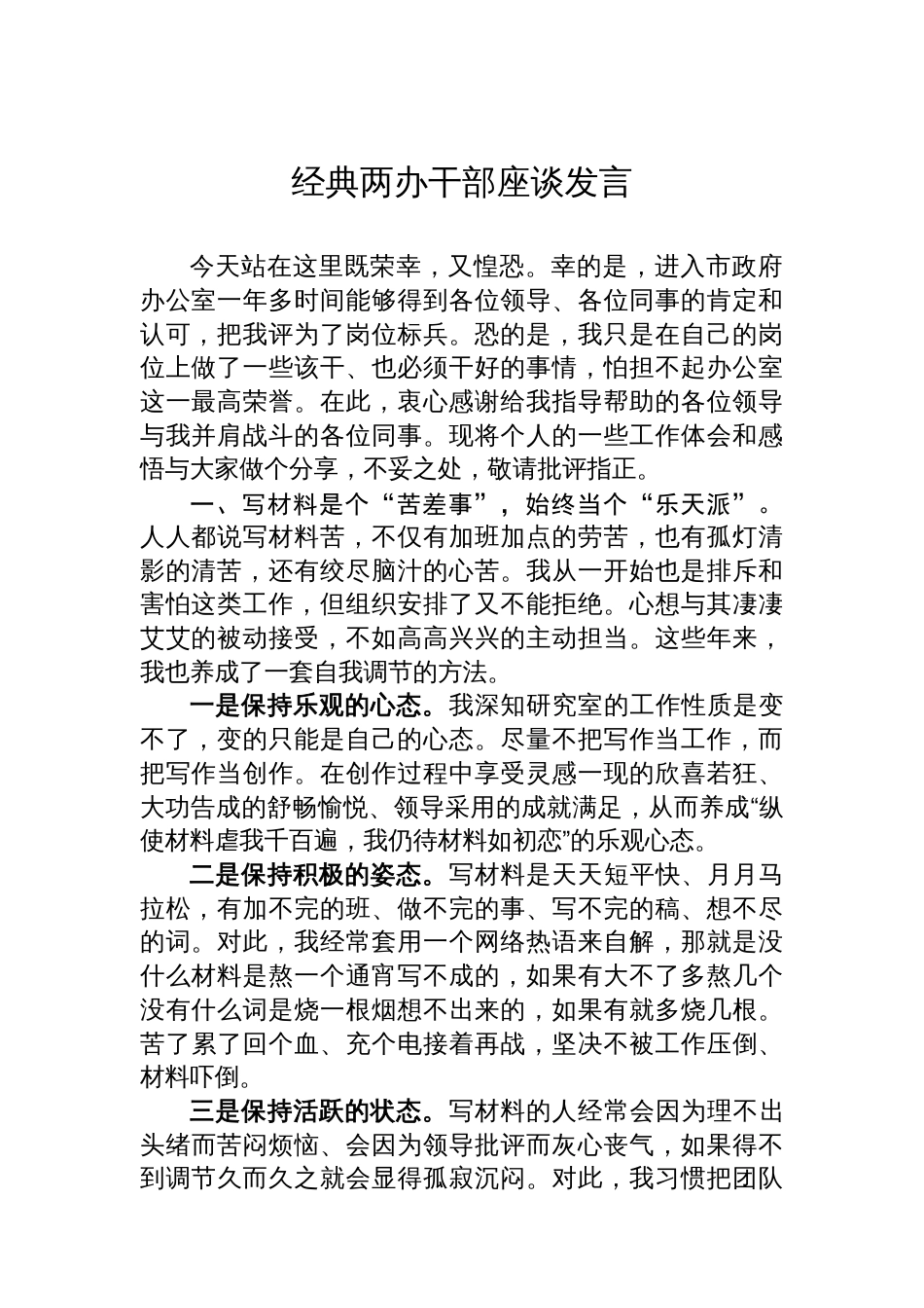 经典两办干部座谈发言汇编（5篇）_第2页