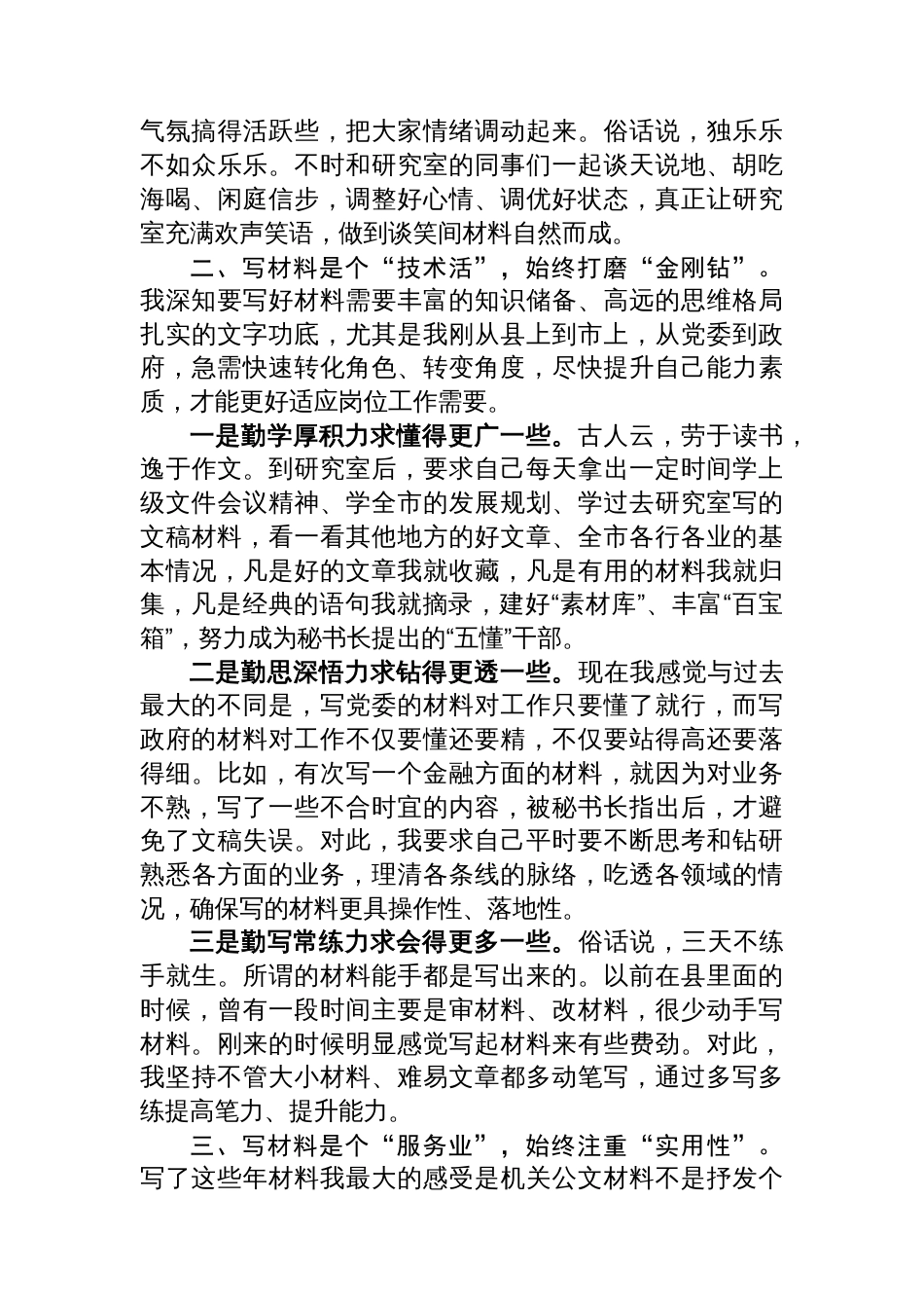 经典两办干部座谈发言汇编（5篇）_第3页