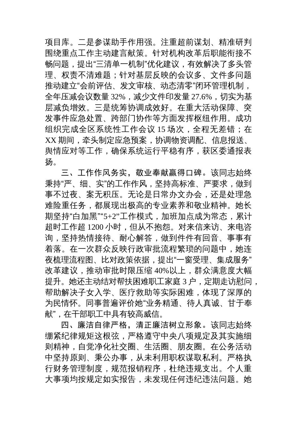 局机关关于拟提拔任用干部现实表现材料_第2页