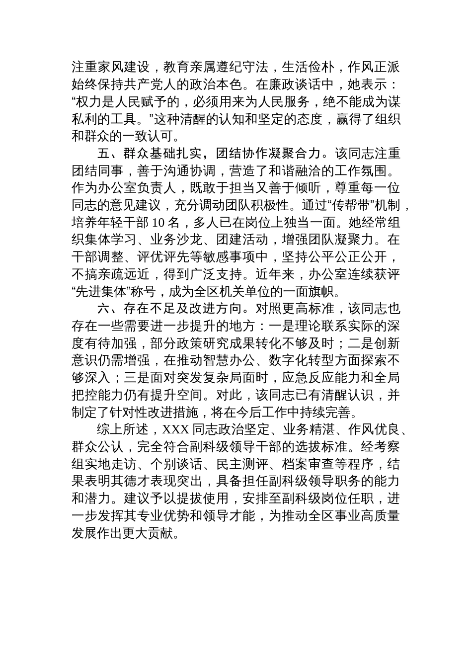 局机关关于拟提拔任用干部现实表现材料_第3页