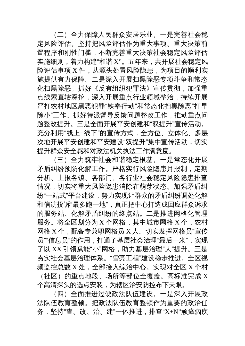 某区委政法委上一轮巡察以来工作汇报_第2页