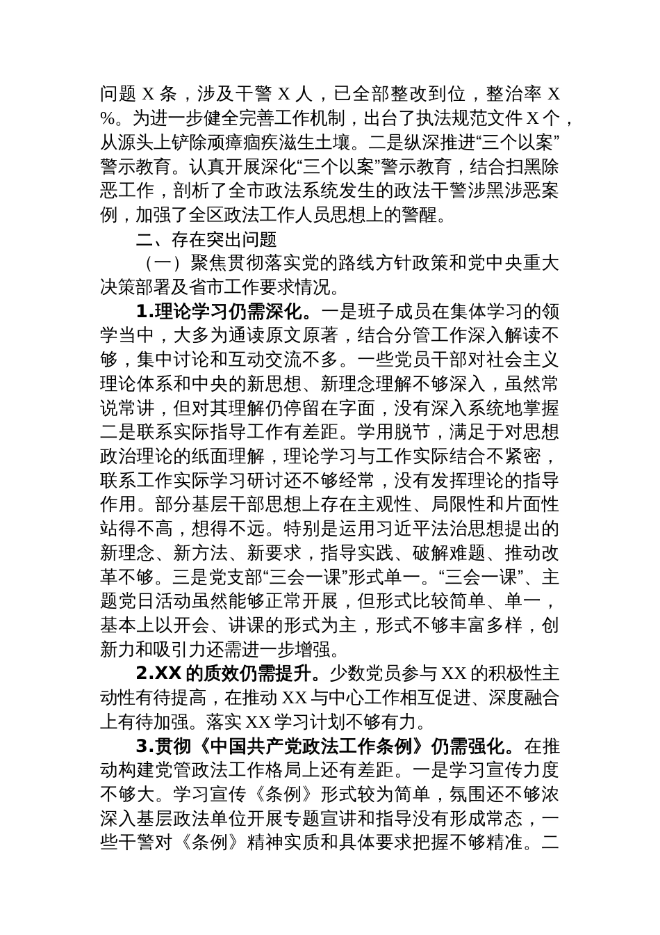 某区委政法委上一轮巡察以来工作汇报_第3页