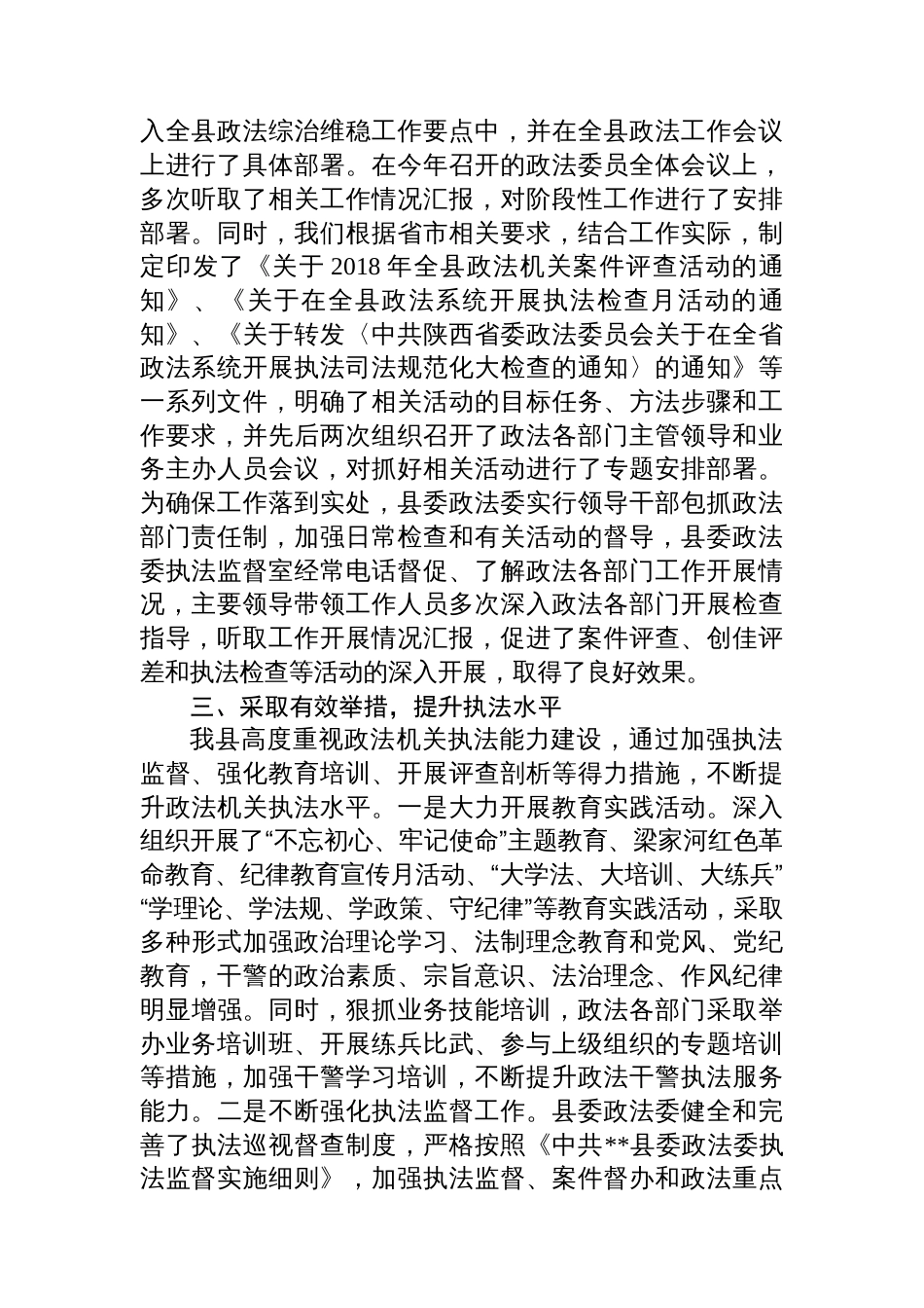 某县政法委执法监督工作总结汇报材料_第2页
