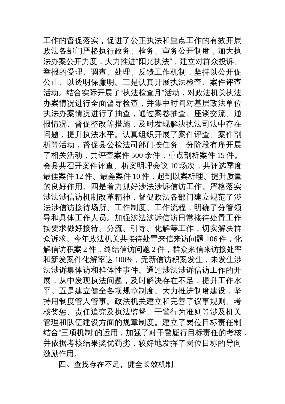 某县政法委执法监督工作总结汇报材料_第3页