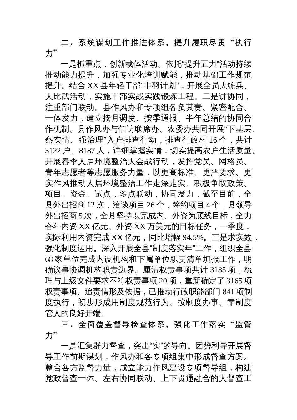 能力作风建设典型案例汇编（5篇）_第3页