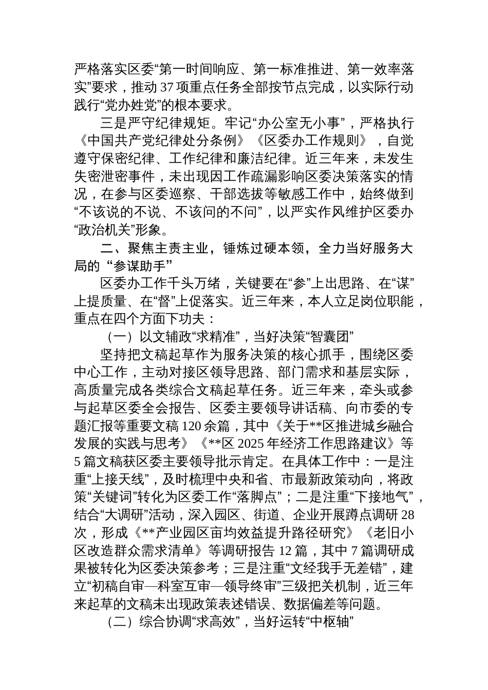 区委办拟提拔干部近三年工作总结_第2页