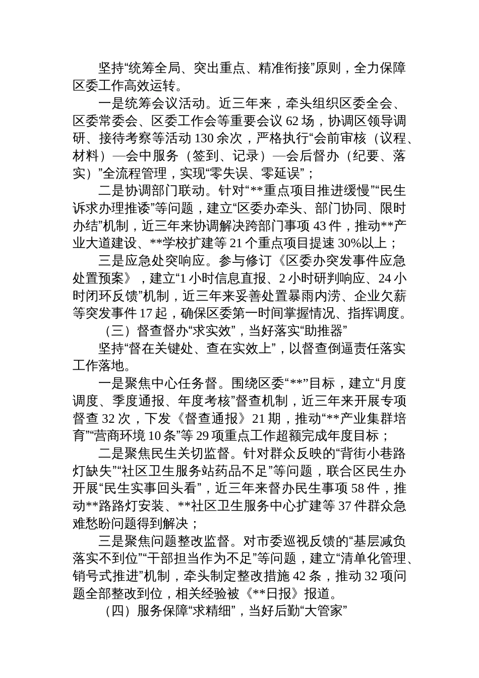 区委办拟提拔干部近三年工作总结_第3页