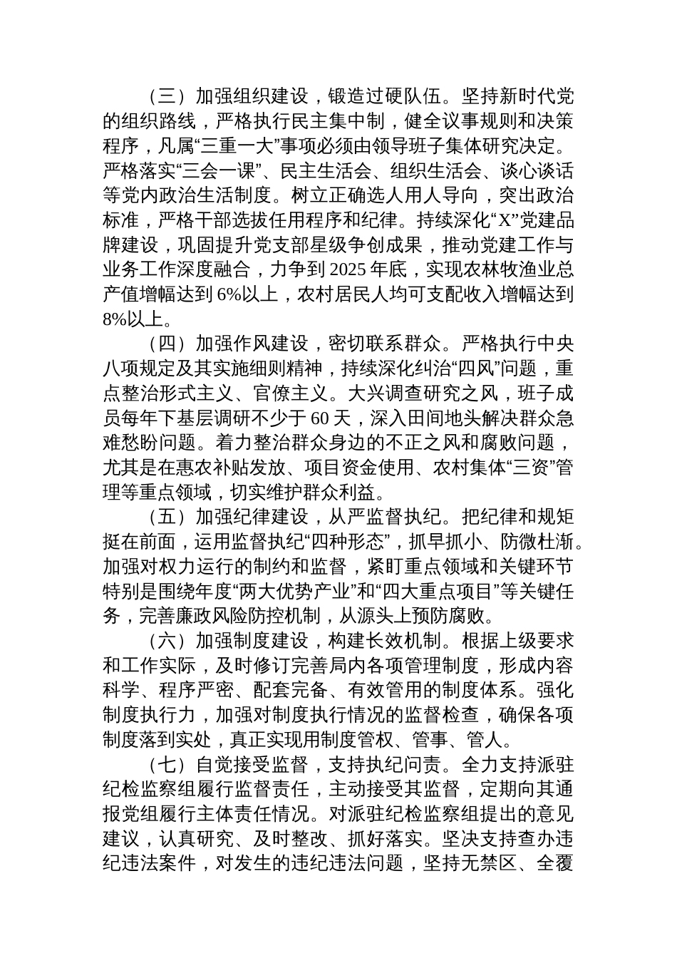 县农业农村局全面从严治党主体责任清单_第2页