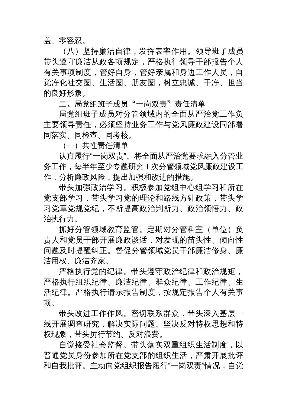 县农业农村局全面从严治党主体责任清单_第3页