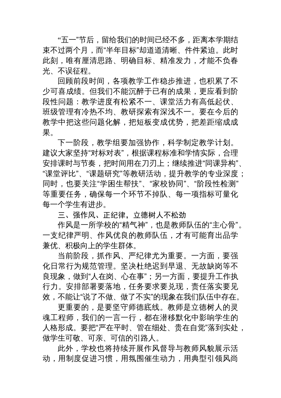 校长五一节后教师收心动员讲话_第2页
