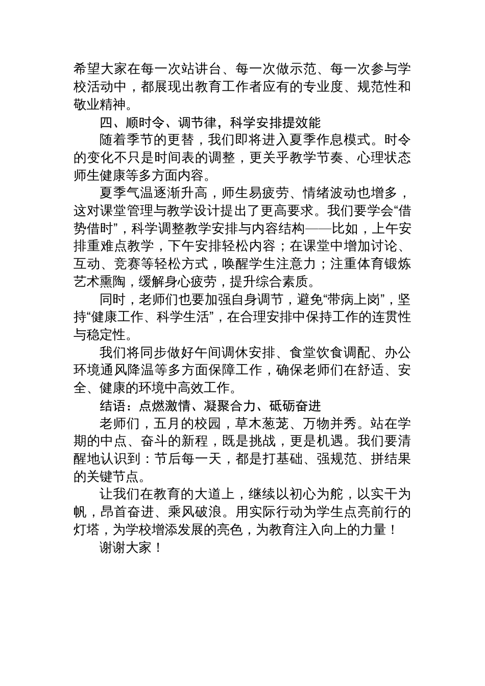 校长五一节后教师收心动员讲话_第3页
