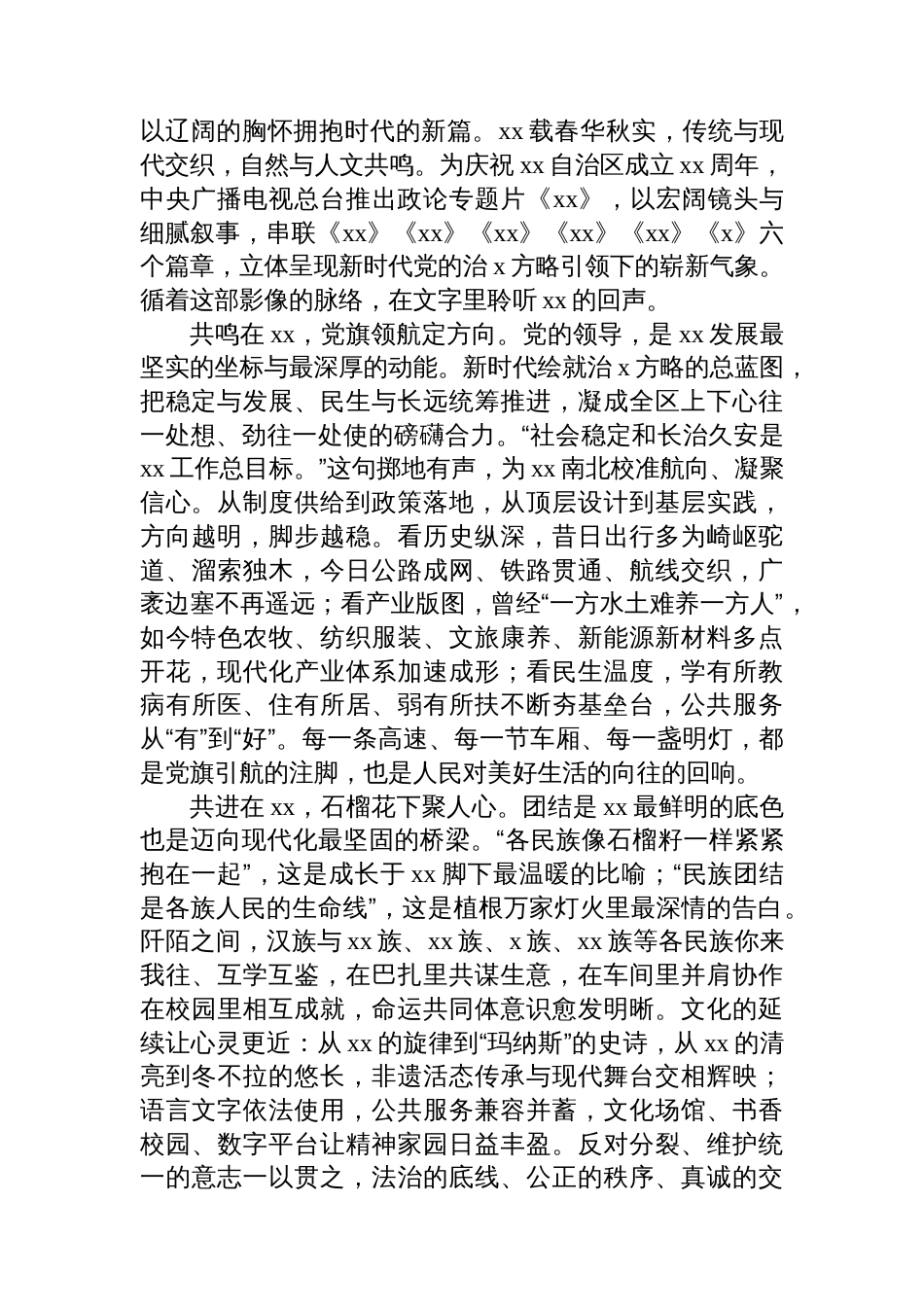 学习贯彻庆祝xx成立xx周年重要讲话精神研讨会上的发言材料汇编（13篇）_第2页