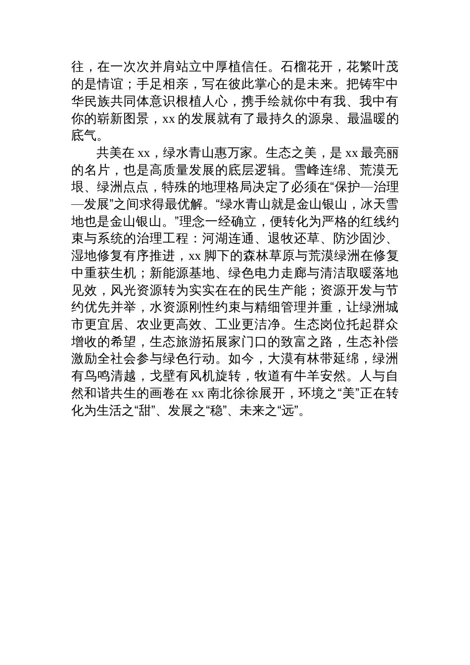 学习贯彻庆祝xx成立xx周年重要讲话精神研讨会上的发言材料汇编（13篇）_第3页