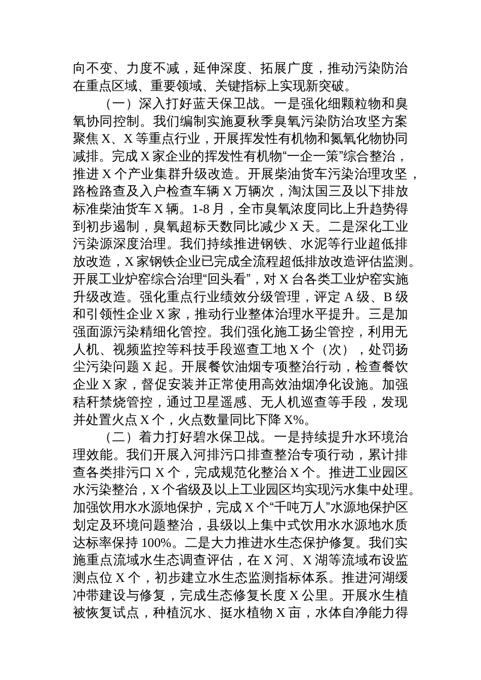 在2025年全市生态环境保护和安全生产工作推进会上的汇报发言_第2页