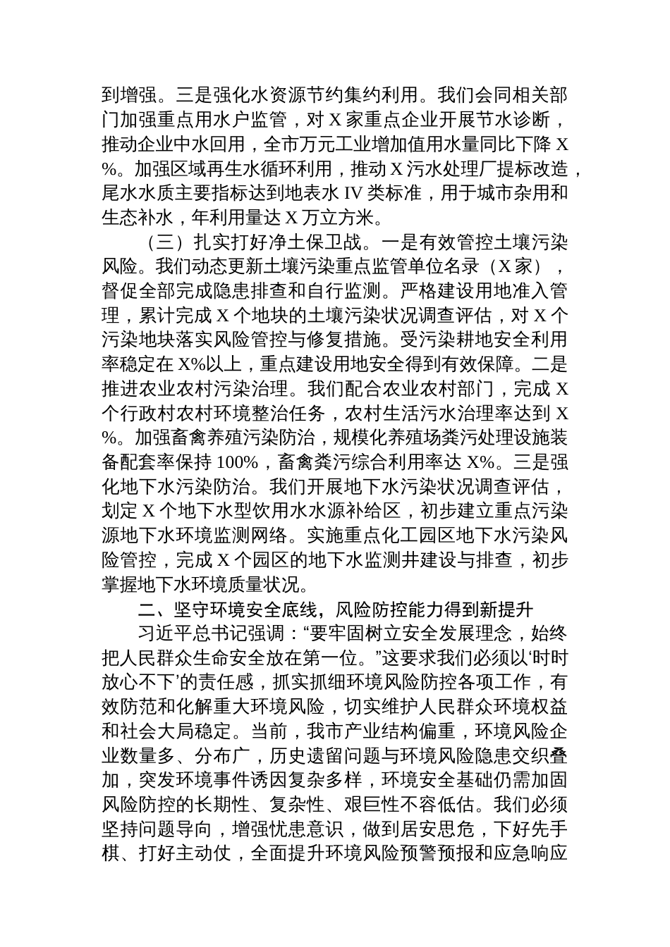 在2025年全市生态环境保护和安全生产工作推进会上的汇报发言_第3页