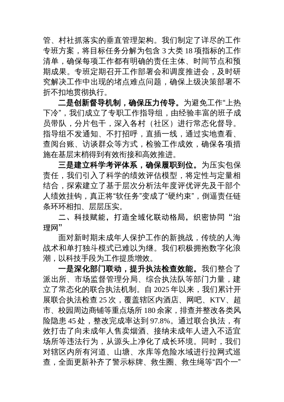 在XX市未成年人保护工作推进会上的经验汇报_第2页