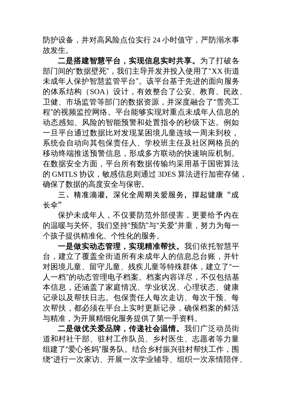 在XX市未成年人保护工作推进会上的经验汇报_第3页