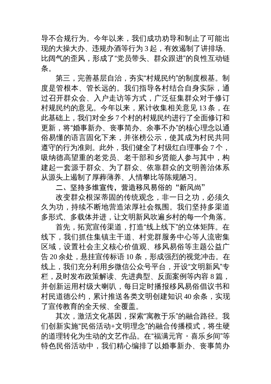 在XX市乡风文明建设工作推进会上的汇报_第2页