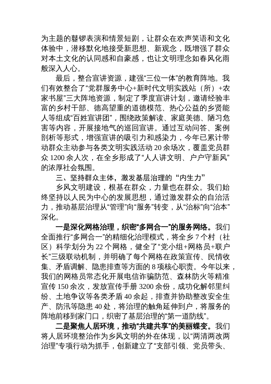在XX市乡风文明建设工作推进会上的汇报_第3页