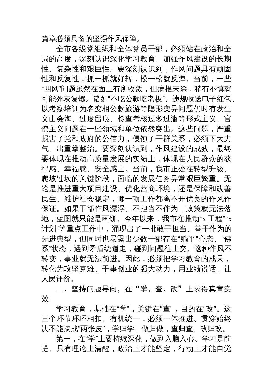 在全市开展作风建设专题教育工作专班工作总结汇报会上的讲话_第2页