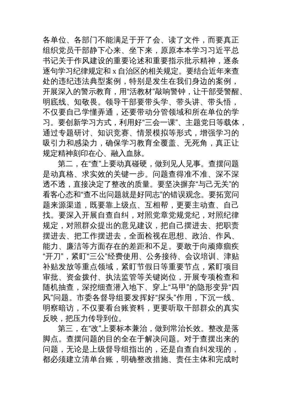 在全市开展作风建设专题教育工作专班工作总结汇报会上的讲话_第3页