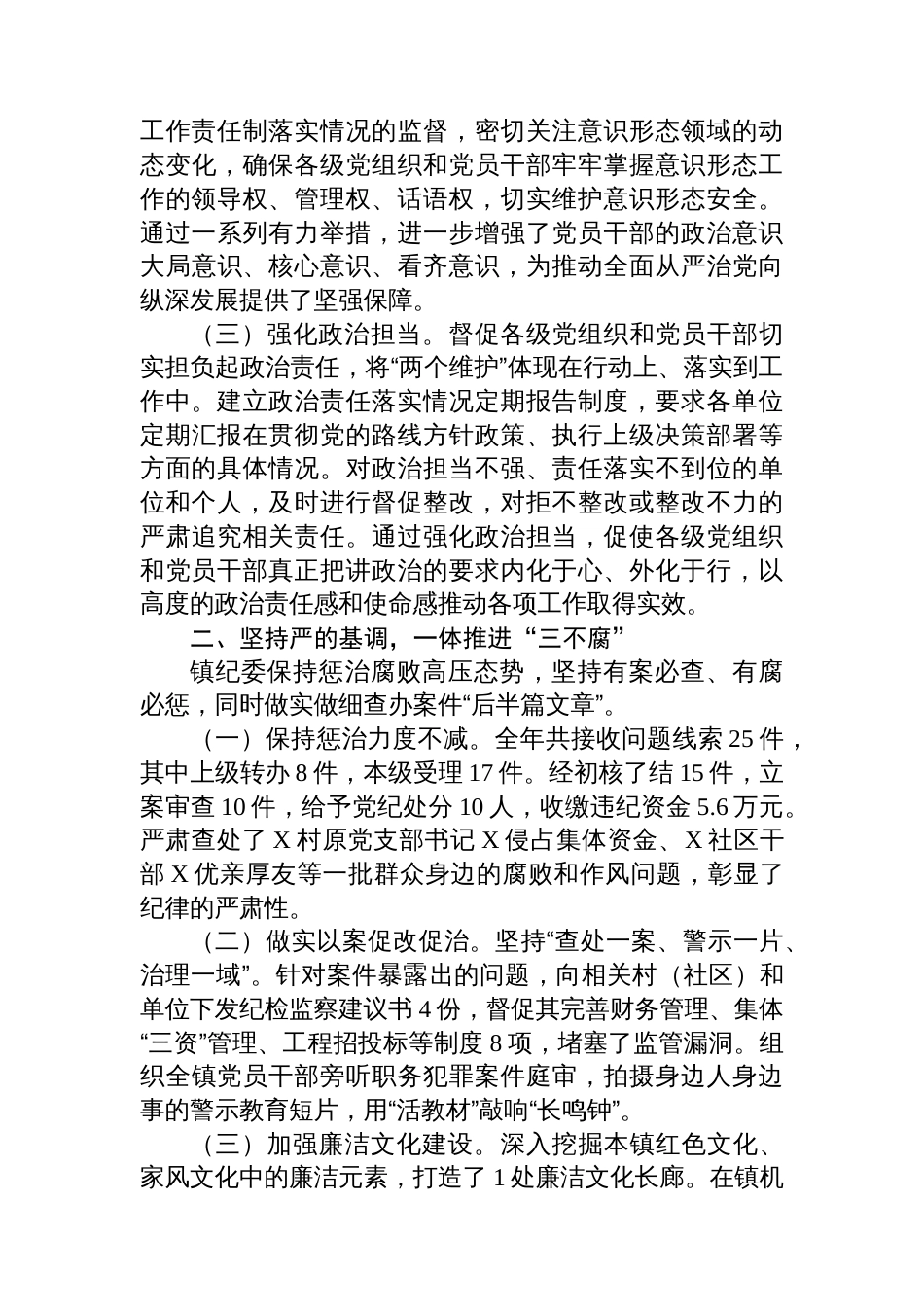 镇纪委2025年度工作情况汇报_第2页
