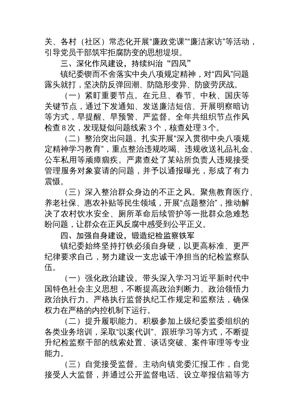 镇纪委2025年度工作情况汇报_第3页