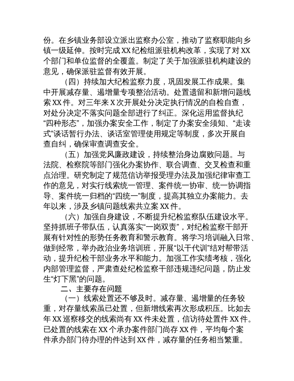 驻市农业局纪检组向巡视组专题汇报_第2页